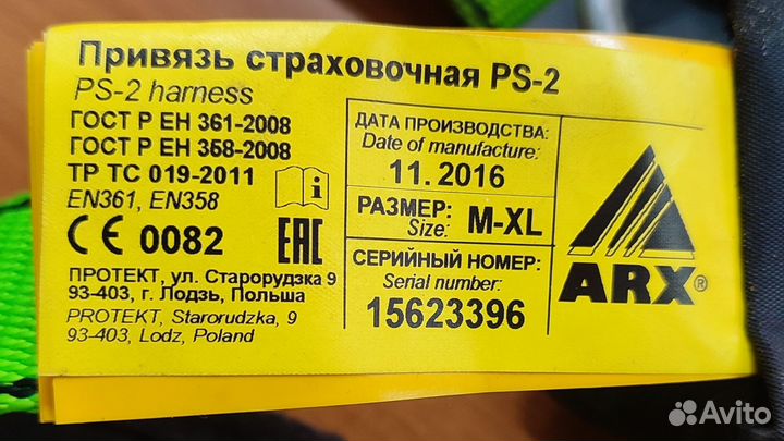 Страховочная привязь