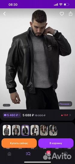 Мужская одежда(кожаная куртка,брюки) пакетом 50