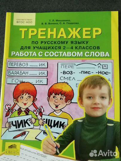 Тренажеры по русскому, чтению и окружмиру 1-4 кл