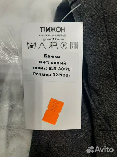 Брюки школьные новые