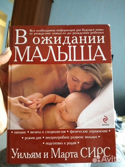 Книга В ожидании малыша
