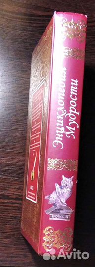 Энциклопедия мудрости