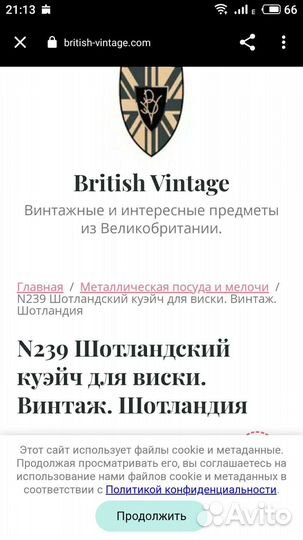 Шотландский куэйч-Чаша дружбы