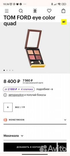 Tom ford палетка теней