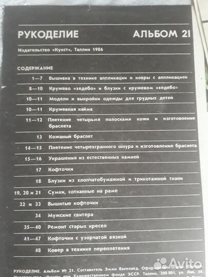 Журналы рукоделия kasitoo 1986,1988 Эстония