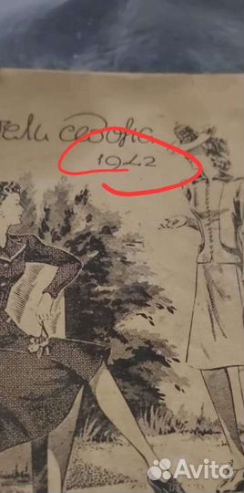 Журнал моды 1942год