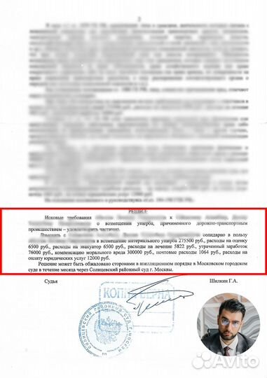 Юрист / Профессионал / Юридические услуги