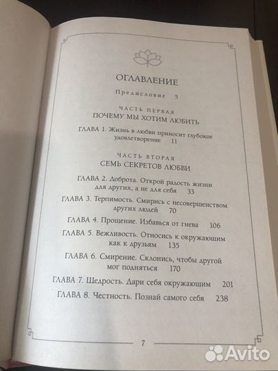 Книга Гэри Чепмен 