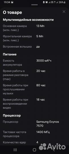 Samsung Galaxy J4 (2018), 3/32 ГБ