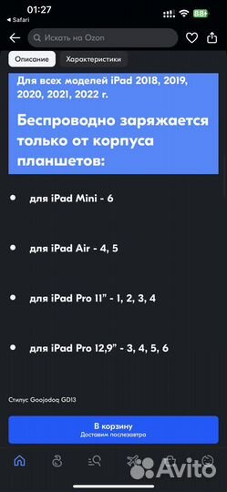 Стилус Goojodoq GDI3 iPad