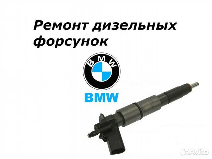 Топливная форсунка BMW 0445115077