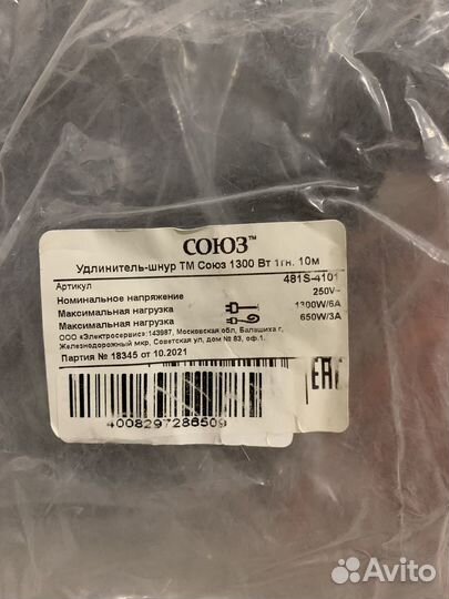 Удлинитель