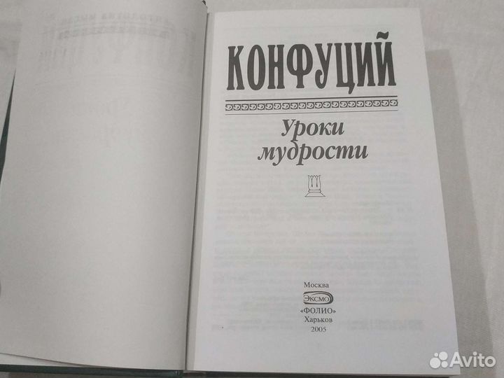 Книга Конфуций 