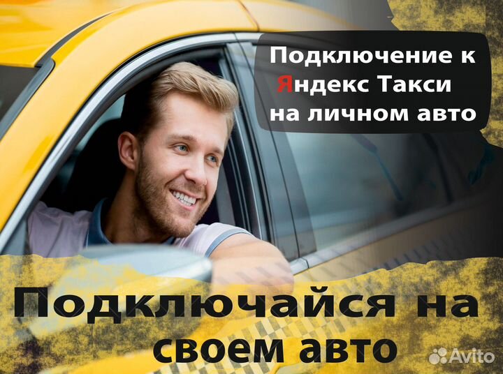 Работа на своем автомобиле