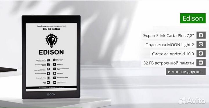 Onyx boox Edison элегантная книга 7,8