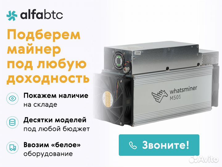 Asic майнер Whatsminer m50s 132th