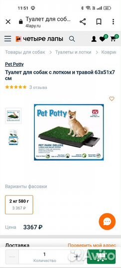 Лоток туалет для собак