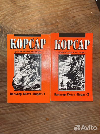 Книга Вальтер Скотт 