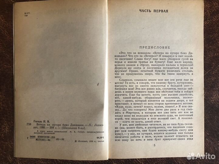 Вечера на хуторе близ диканьки