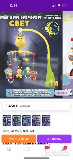 Музыкальный мобиль в кроватку