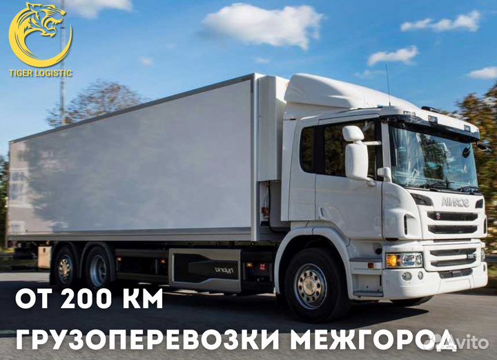 Грузоперевозки Межгород РФ