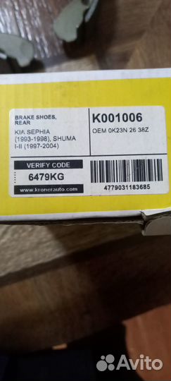 Тормозные колодки