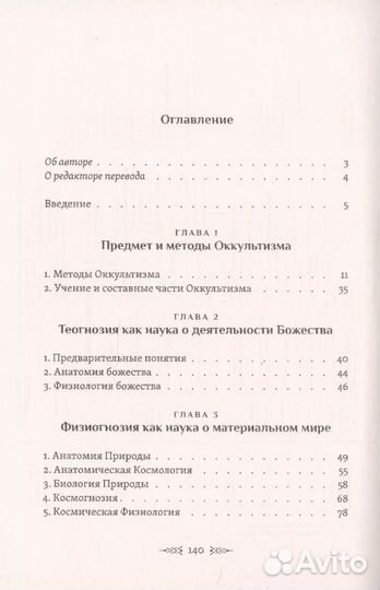 Оккультизм: Определение. Методы. Классификация. Пр