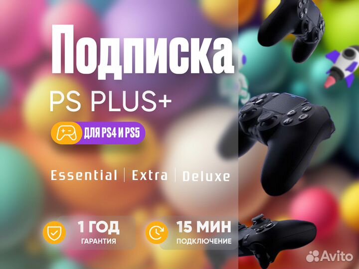Подписка ps plus для пс4 ипс5