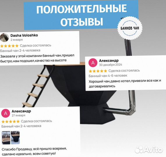 Банный чан от производителя