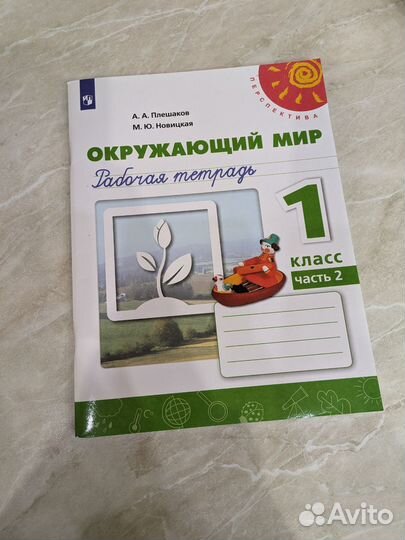 Тетрадь по окруж. миру 1класс