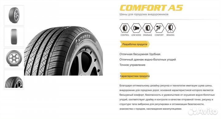 Antares Comfort A5 275/65 R17 115S