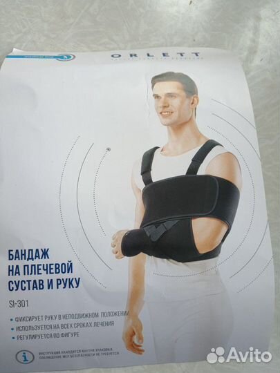 Бандаж на плечевой сустав и руку