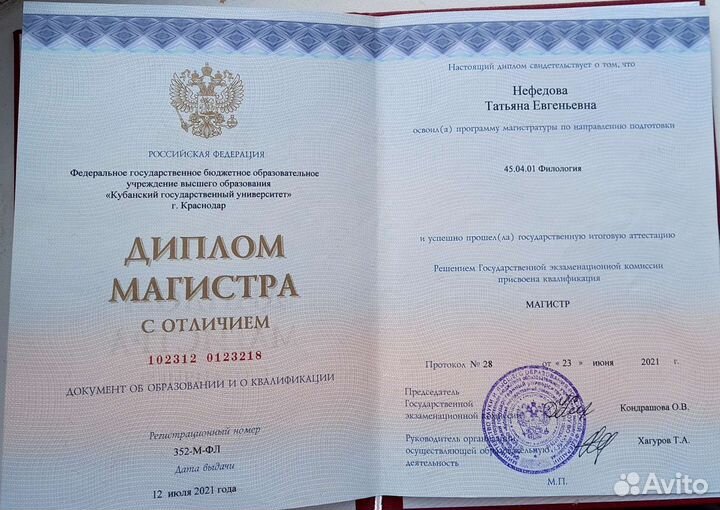 Репетитор по русскому языку на 2023-24 учебный год