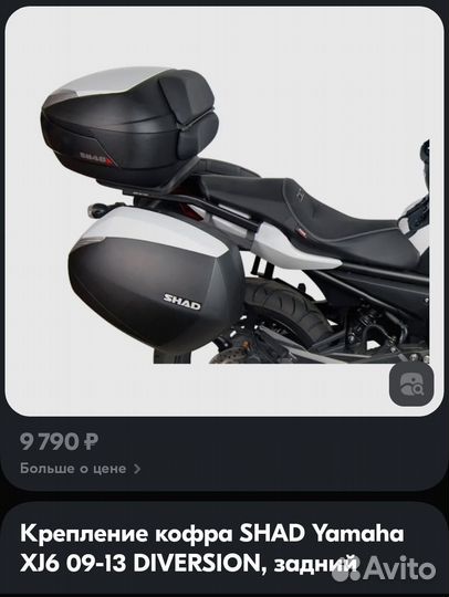 Мотокрепление заднего коyamaha XJ6 09-13Diversion