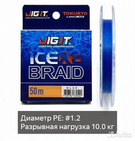 Плетёный шнур Jig IT x Tokuryo Ice Braid X8 Blue