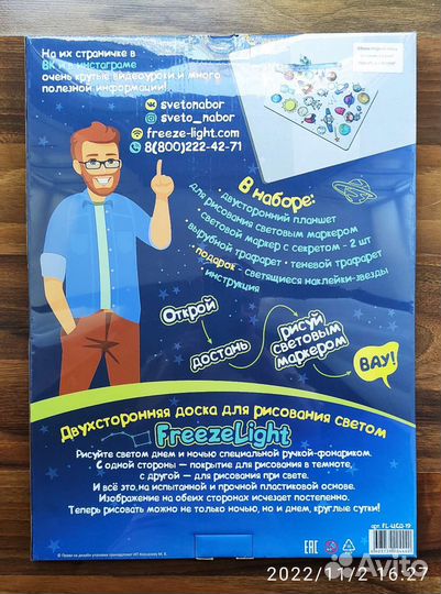 Новый игровой набор Рисуй светом детская игра