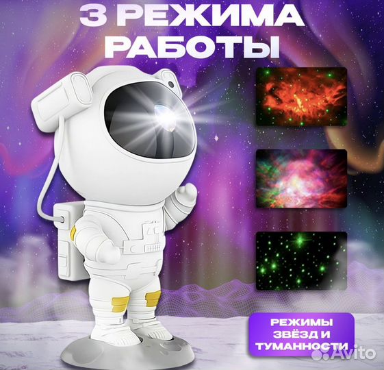 Ночник проектор космонавт