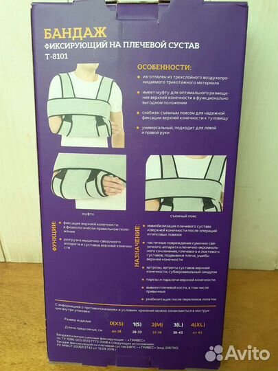 Ортез для плечевого сустава