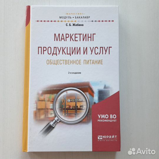 Книга Маркетинг продукции и услуг