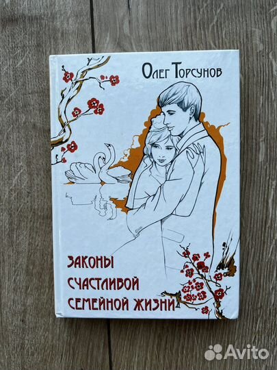 Торсунов Законы счастливой жизни