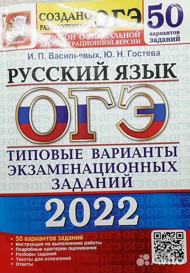 Огэ Русский