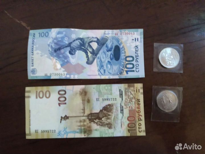 Купюры Сочи Крым и монеты Сочи 2014