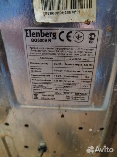 Плита газовая Elenberg GG 5009R