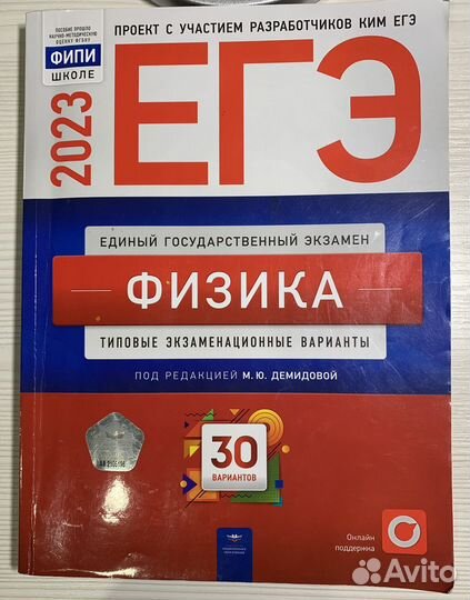 Сборник егэ по физике