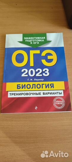 Огэ биология Лернер
