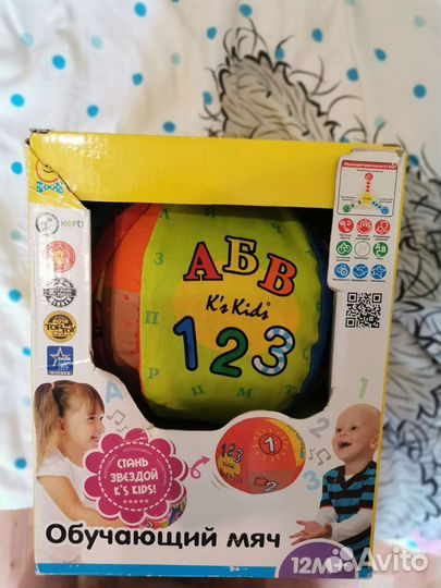 Обучающая игрушка - мяч