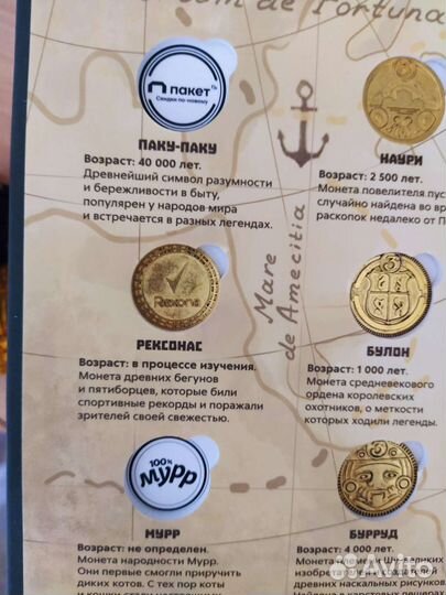 Монеты из Пятерочки