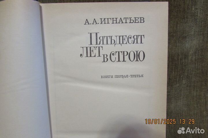 2-х томник А.А.Игнатьев 