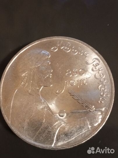 Юбилейные рубли СССР обмен