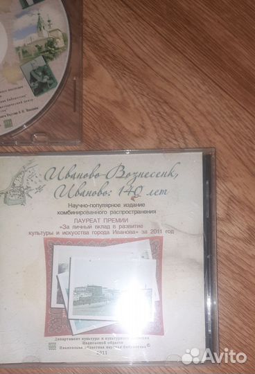 Cd диски с Историей региона Иваново